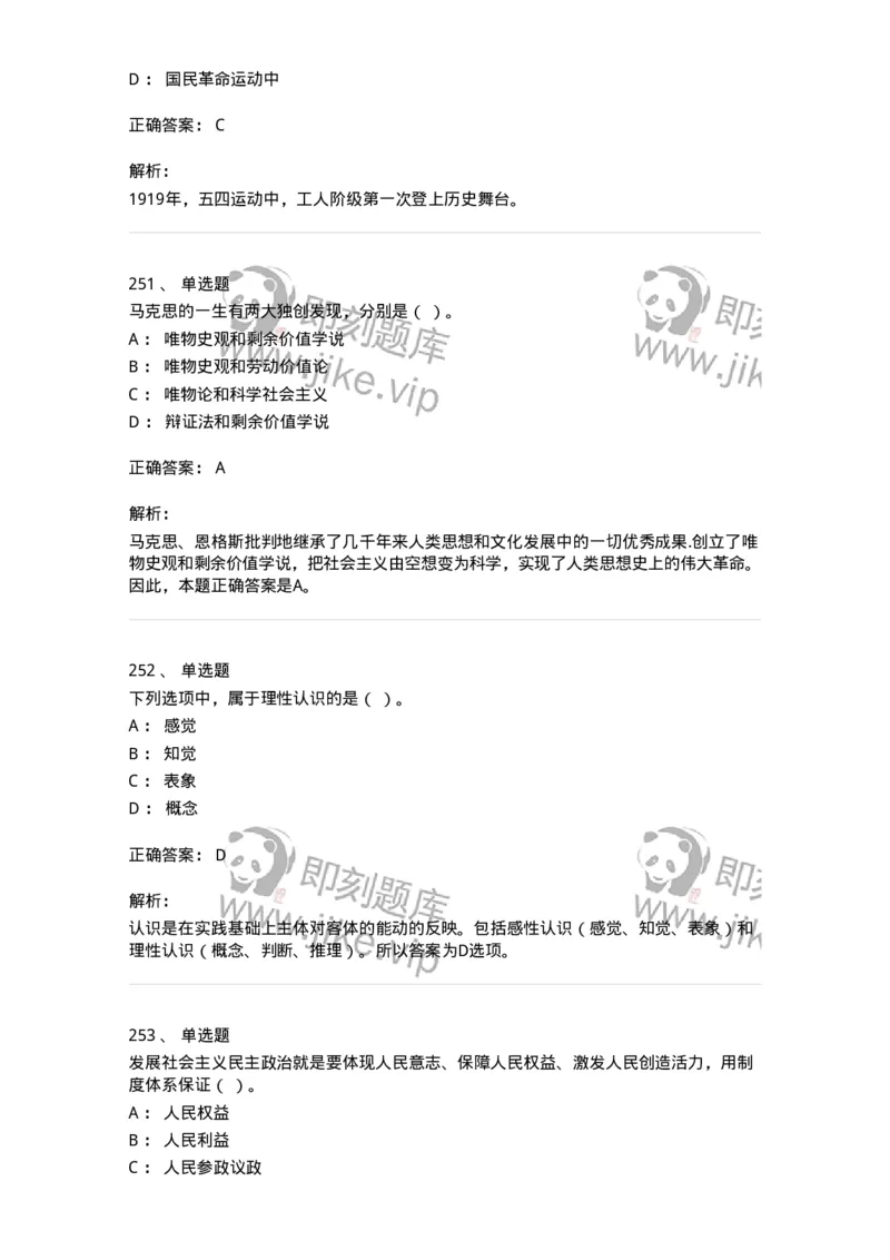 602-政治理论-137960_军队文职(1)_01.军队文职真题-专业课_（全）版本一（历年真题+章节练习+模拟题）_公务员(军队文职)_章节练习_题目+解析