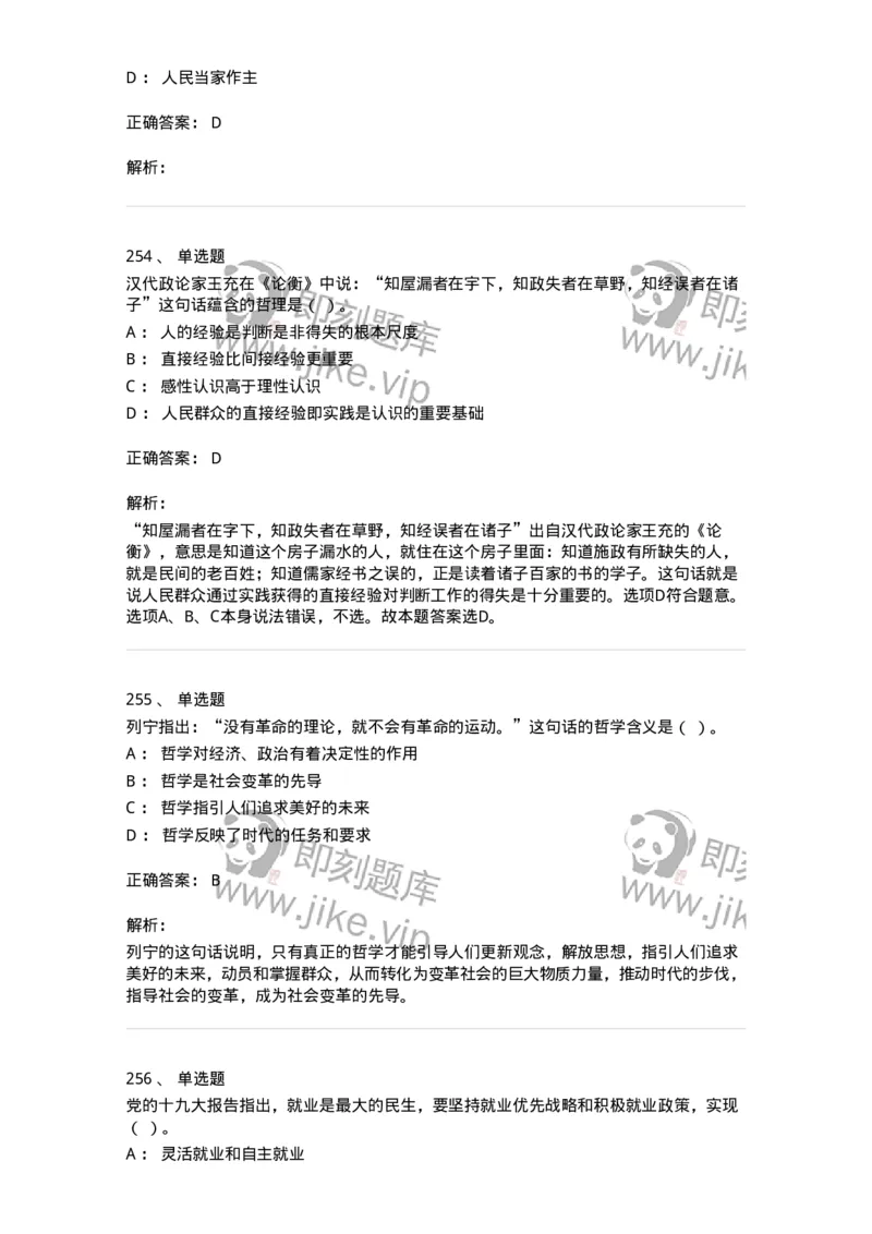 602-政治理论-137960_军队文职(1)_01.军队文职真题-专业课_（全）版本一（历年真题+章节练习+模拟题）_公务员(军队文职)_章节练习_题目+解析