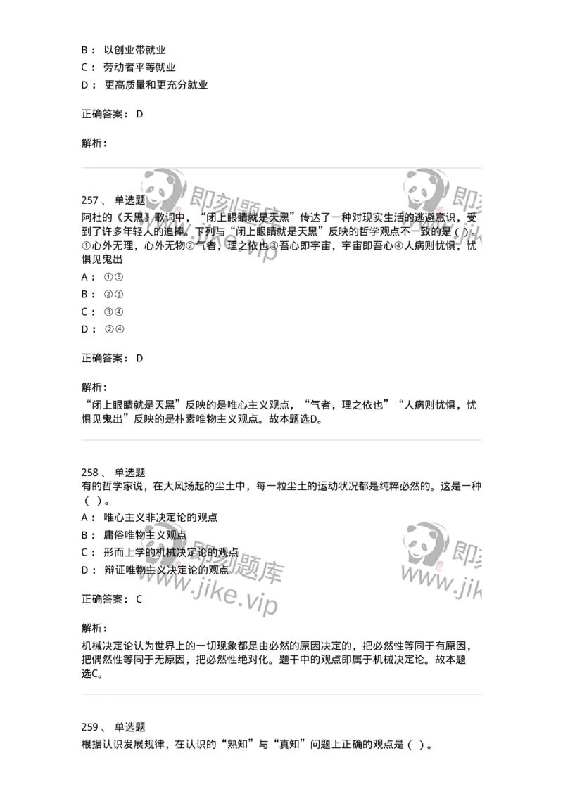 602-政治理论-137960_军队文职(1)_01.军队文职真题-专业课_（全）版本一（历年真题+章节练习+模拟题）_公务员(军队文职)_章节练习_题目+解析