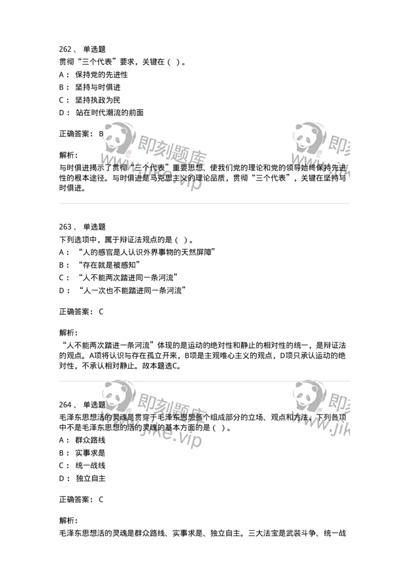 602-政治理论-137960_军队文职(1)_01.军队文职真题-专业课_（全）版本一（历年真题+章节练习+模拟题）_公务员(军队文职)_章节练习_题目+解析