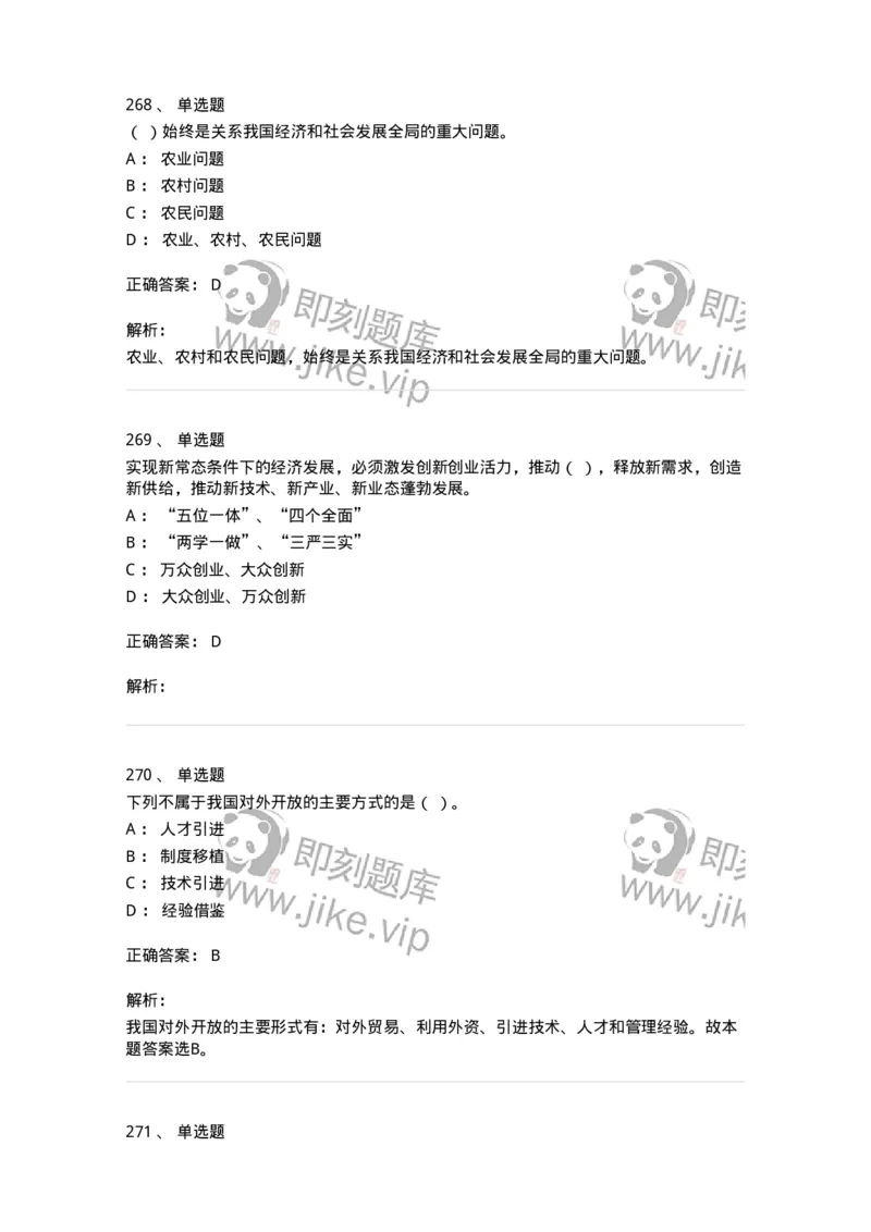 602-政治理论-137960_军队文职(1)_01.军队文职真题-专业课_（全）版本一（历年真题+章节练习+模拟题）_公务员(军队文职)_章节练习_题目+解析