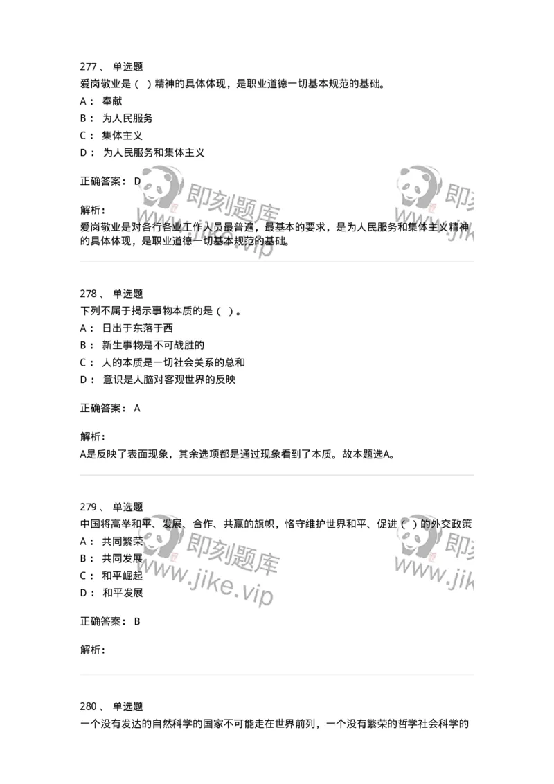 602-政治理论-137960_军队文职(1)_01.军队文职真题-专业课_（全）版本一（历年真题+章节练习+模拟题）_公务员(军队文职)_章节练习_题目+解析