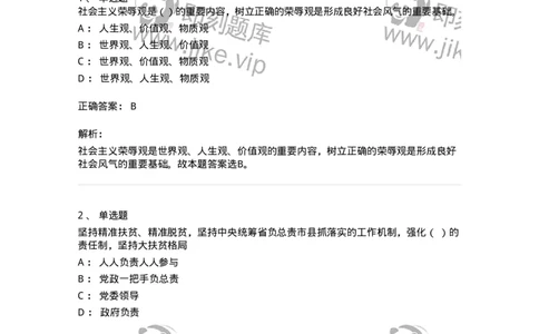 602-政治理论-137960_军队文职(1)_01.军队文职真题-专业课_（全）版本一（历年真题+章节练习+模拟题）_公务员(军队文职)_章节练习_题目+解析