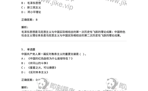 602-政治理论-137960_军队文职(1)_01.军队文职真题-专业课_（全）版本一（历年真题+章节练习+模拟题）_公务员(军队文职)_章节练习_题目+解析