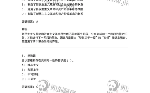 602-政治理论-137960_军队文职(1)_01.军队文职真题-专业课_（全）版本一（历年真题+章节练习+模拟题）_公务员(军队文职)_章节练习_题目+解析