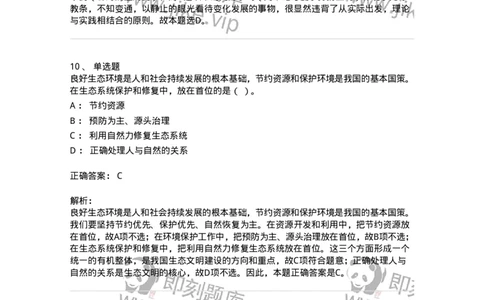 602-政治理论-137960_军队文职(1)_01.军队文职真题-专业课_（全）版本一（历年真题+章节练习+模拟题）_公务员(军队文职)_章节练习_题目+解析