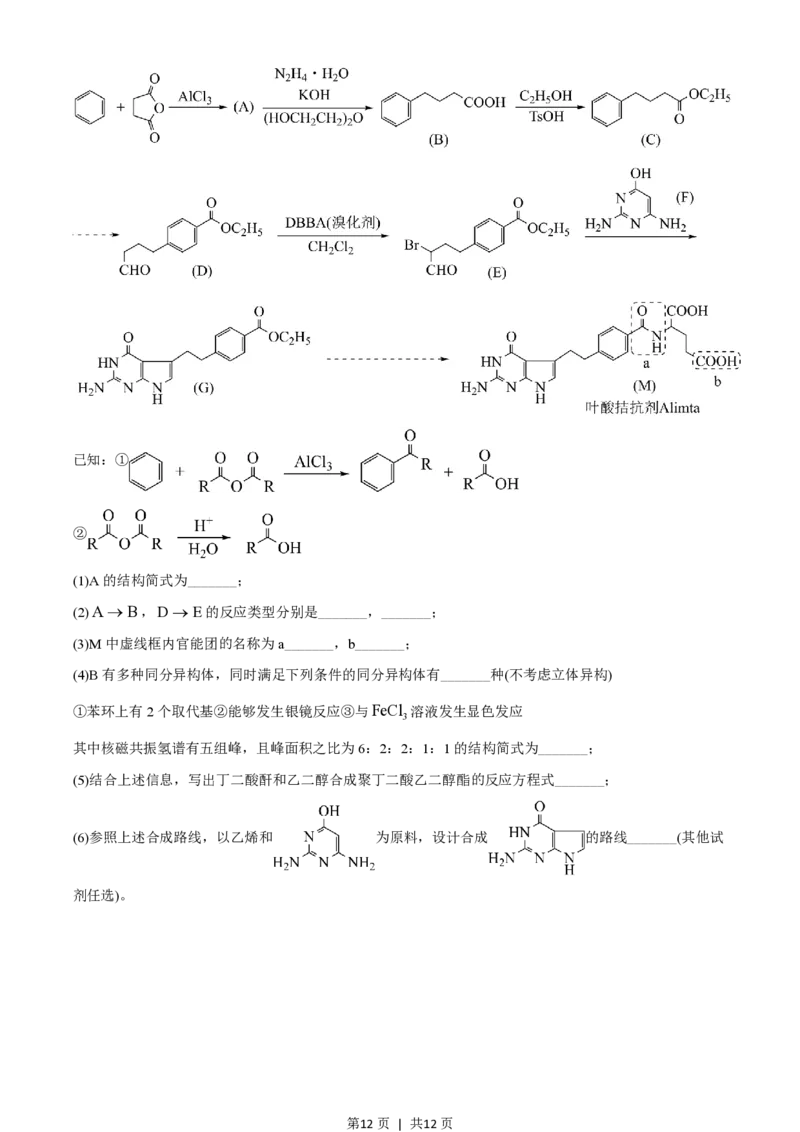 2021年高考化学试卷（湖南）（空白卷）_历年高考真题合集_化学历年高考真题_新&middot;PDF版2008-2025&middot;高考化学真题_化学（按年份分类）2008-2025_2021&middot;高考化学真题