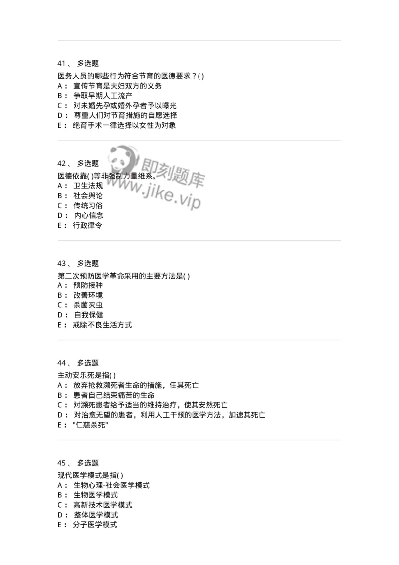 9-医学伦理学-137929_军队文职(1)_01.军队文职真题-专业课_（全）版本一（历年真题+章节练习+模拟题）_中医学(军队文职)_章节练习_纯题目