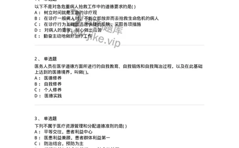 9-医学伦理学-137929_军队文职(1)_01.军队文职真题-专业课_（全）版本一（历年真题+章节练习+模拟题）_中医学(军队文职)_章节练习_纯题目