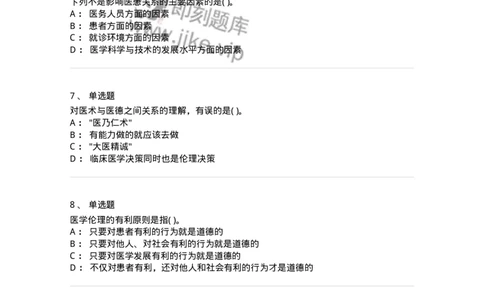 9-医学伦理学-137929_军队文职(1)_01.军队文职真题-专业课_（全）版本一（历年真题+章节练习+模拟题）_中医学(军队文职)_章节练习_纯题目