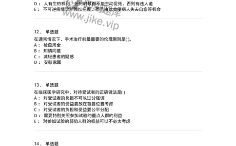 9-医学伦理学-137929_军队文职(1)_01.军队文职真题-专业课_（全）版本一（历年真题+章节练习+模拟题）_中医学(军队文职)_章节练习_纯题目