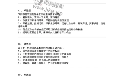 9-医学伦理学-137929_军队文职(1)_01.军队文职真题-专业课_（全）版本一（历年真题+章节练习+模拟题）_中医学(军队文职)_章节练习_纯题目