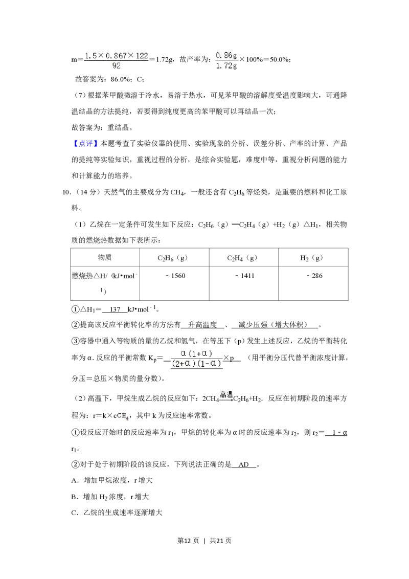 2020年高考化学试卷（新课标Ⅱ）（解析卷）_历年高考真题合集_化学历年高考真题_新&middot;PDF版2008-2025&middot;高考化学真题_化学（按省份分类）2008-2025_2008-2025&middot;（黑龙江）化学高考真题
