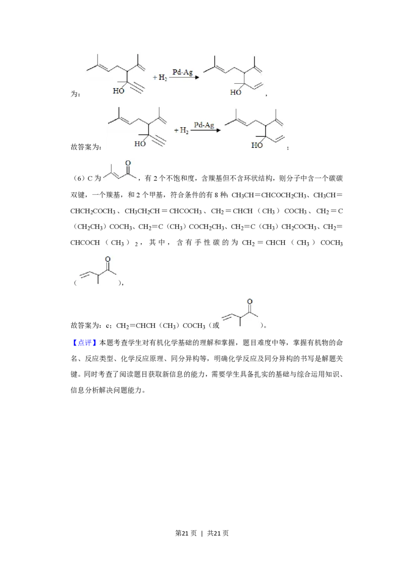 2020年高考化学试卷（新课标Ⅱ）（解析卷）_历年高考真题合集_化学历年高考真题_新&middot;PDF版2008-2025&middot;高考化学真题_化学（按省份分类）2008-2025_2008-2025&middot;（黑龙江）化学高考真题