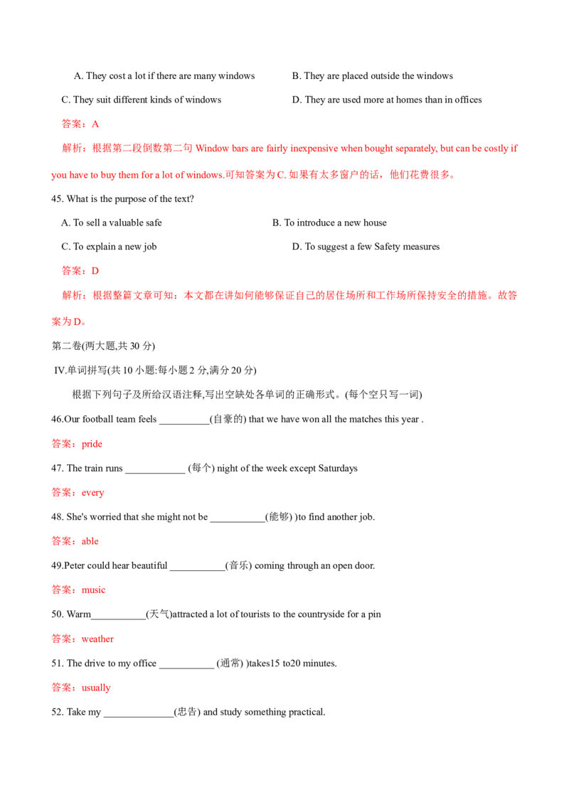 2018年全国普通高等学校体育单招真题英语试卷（解析版）_006体育资料_英语2011-2025年真题+59套模拟卷_2011-2025年全国体育单招真题（英语）