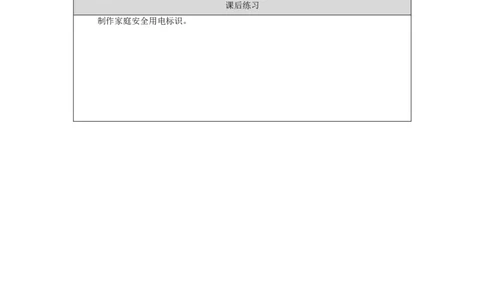 1112三年级科学(人教版)电与我们-4练习题_三年级上下册资料_小学三年级学习资料-25年更新版_3-09、小学三年级科学上册_人教鄂教版_练习题