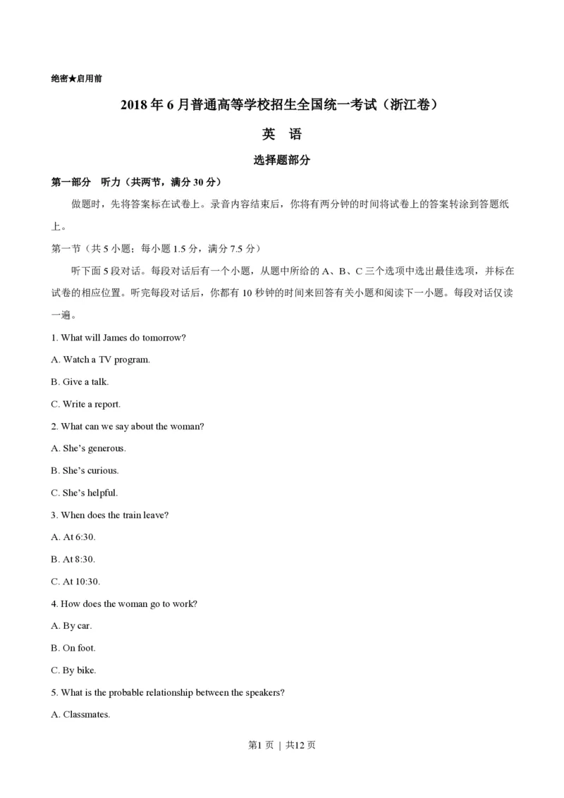 2018年高考英语试卷（浙江）（6月）（空白卷）_英语历年高考真题_新&middot;PDF版2008-2025&middot;高考英语真题_英语（按试卷类型分类）2008-2025_自主命题卷&middot;英语（2008-2025）