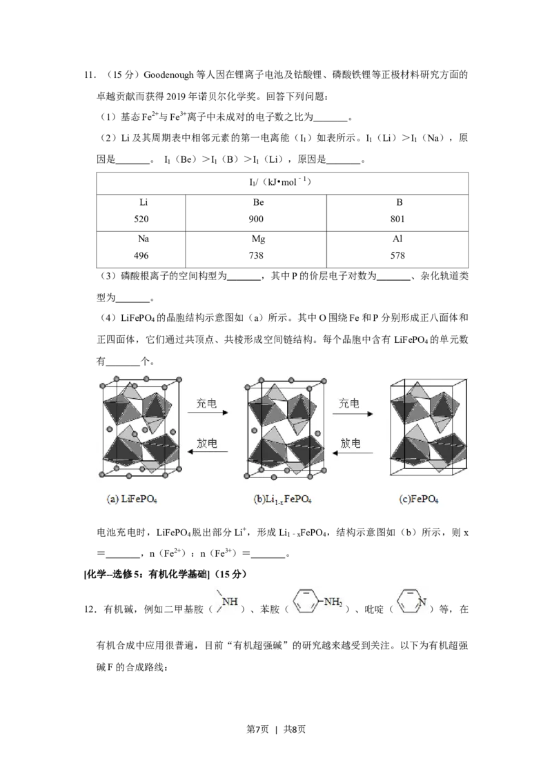 2020年高考化学试卷（新课标Ⅰ）（空白卷）_历年高考真题合集_化学历年高考真题_新&middot;Word版2008-2025&middot;高考化学真题_化学（按省份分类）2008-2025_2008-2025&middot;（山西）化学高考真题