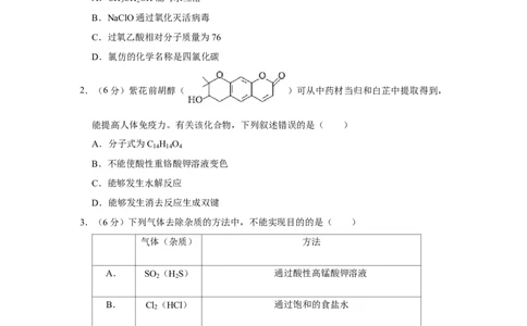 2020年高考化学试卷（新课标Ⅰ）（空白卷）_历年高考真题合集_化学历年高考真题_新&middot;Word版2008-2025&middot;高考化学真题_化学（按省份分类）2008-2025_2008-2025&middot;（山西）化学高考真题