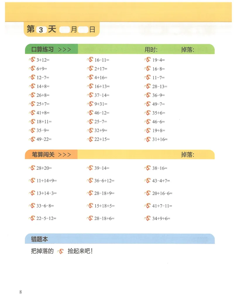 1年级11月_一年级1-12月计算小超市_一年级1-12月计算小超市