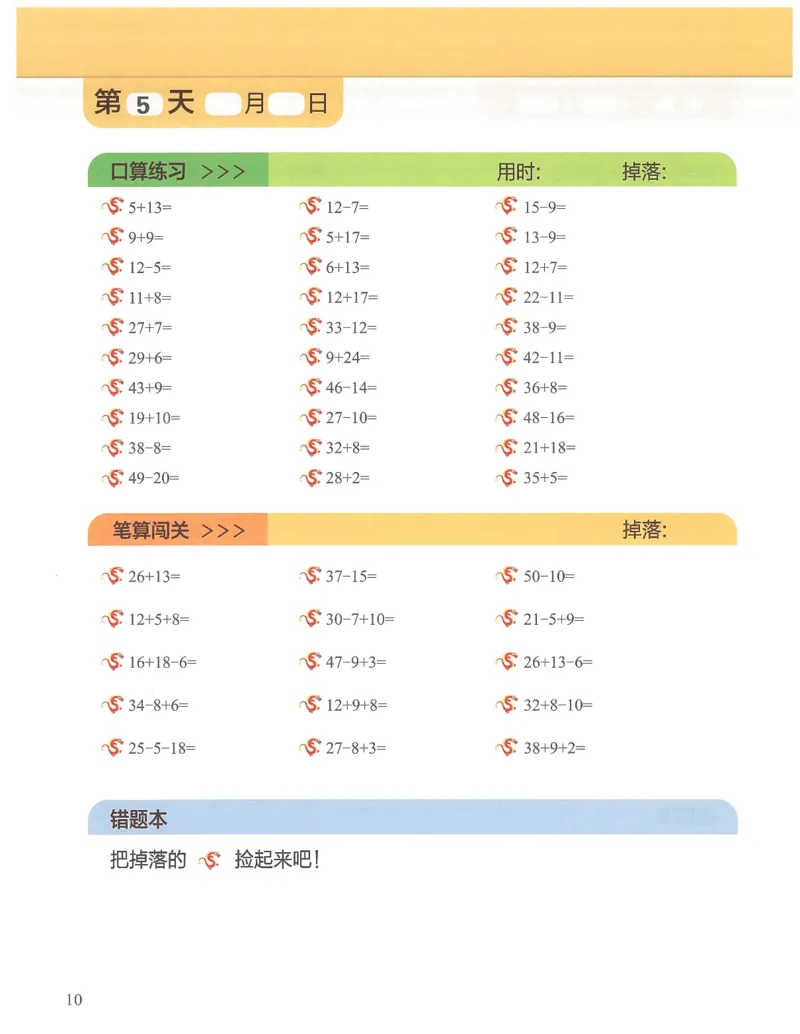 1年级11月_一年级1-12月计算小超市_一年级1-12月计算小超市