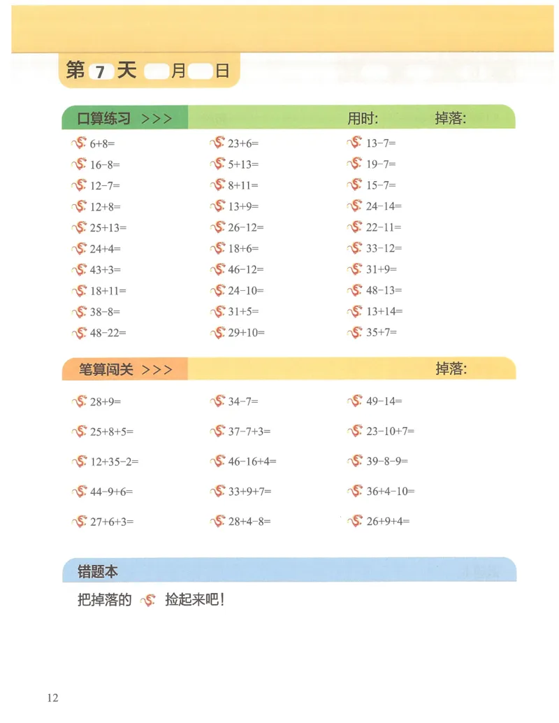 1年级11月_一年级1-12月计算小超市_一年级1-12月计算小超市