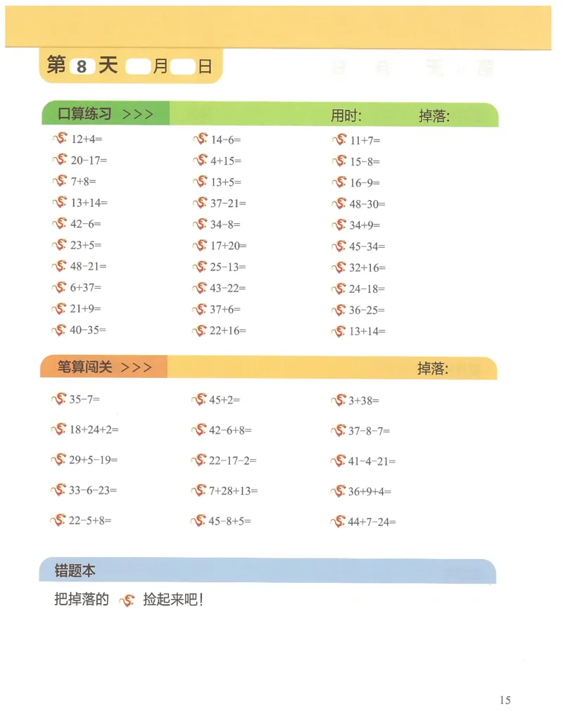 1年级11月_一年级1-12月计算小超市_一年级1-12月计算小超市