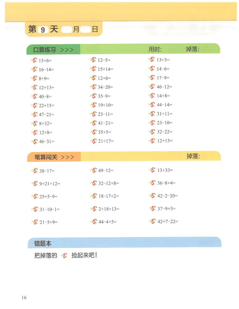 1年级11月_一年级1-12月计算小超市_一年级1-12月计算小超市