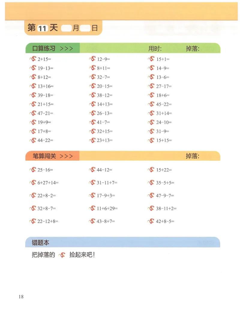 1年级11月_一年级1-12月计算小超市_一年级1-12月计算小超市