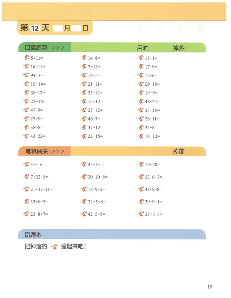 1年级11月_一年级1-12月计算小超市_一年级1-12月计算小超市
