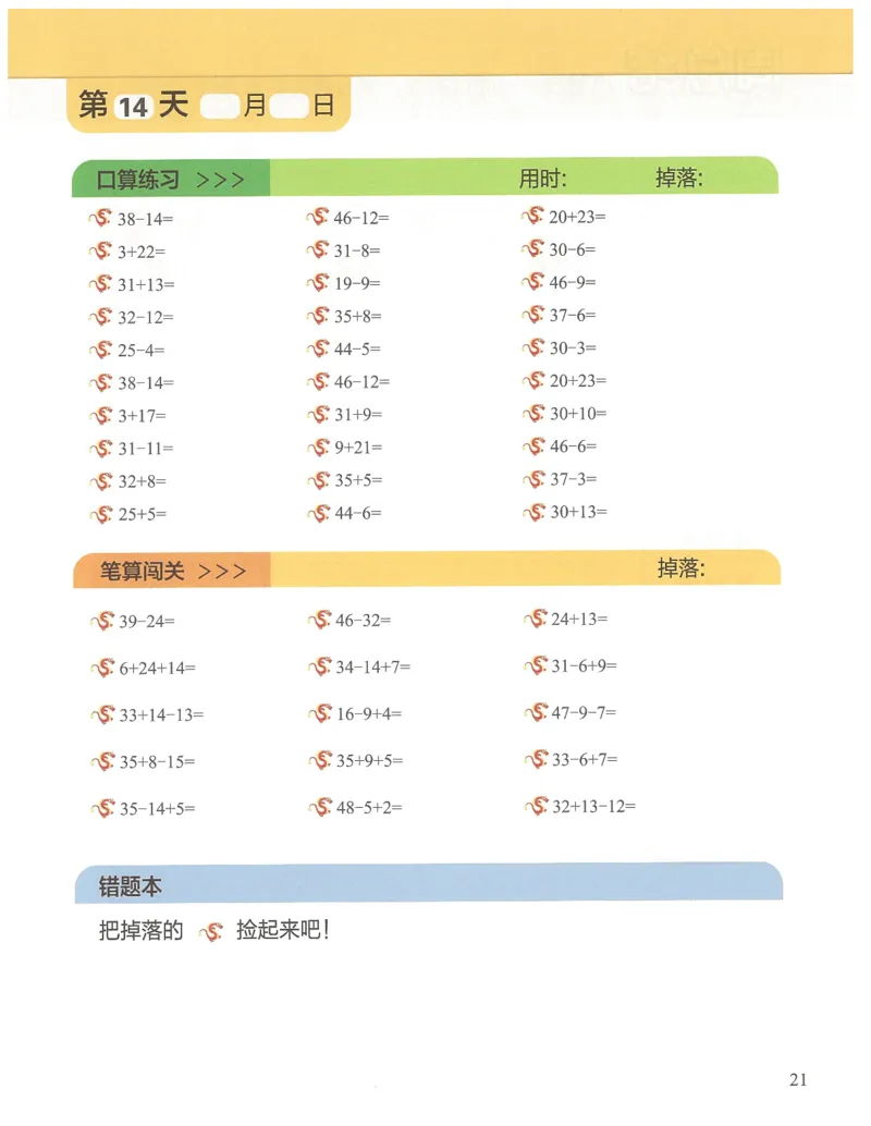 1年级11月_一年级1-12月计算小超市_一年级1-12月计算小超市