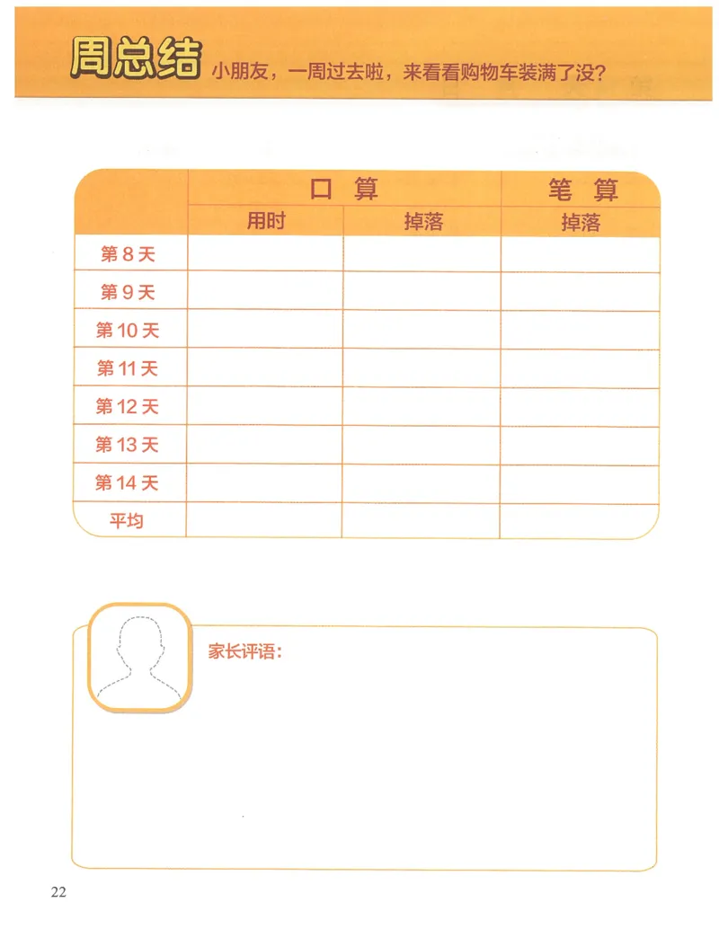 1年级11月_一年级1-12月计算小超市_一年级1-12月计算小超市