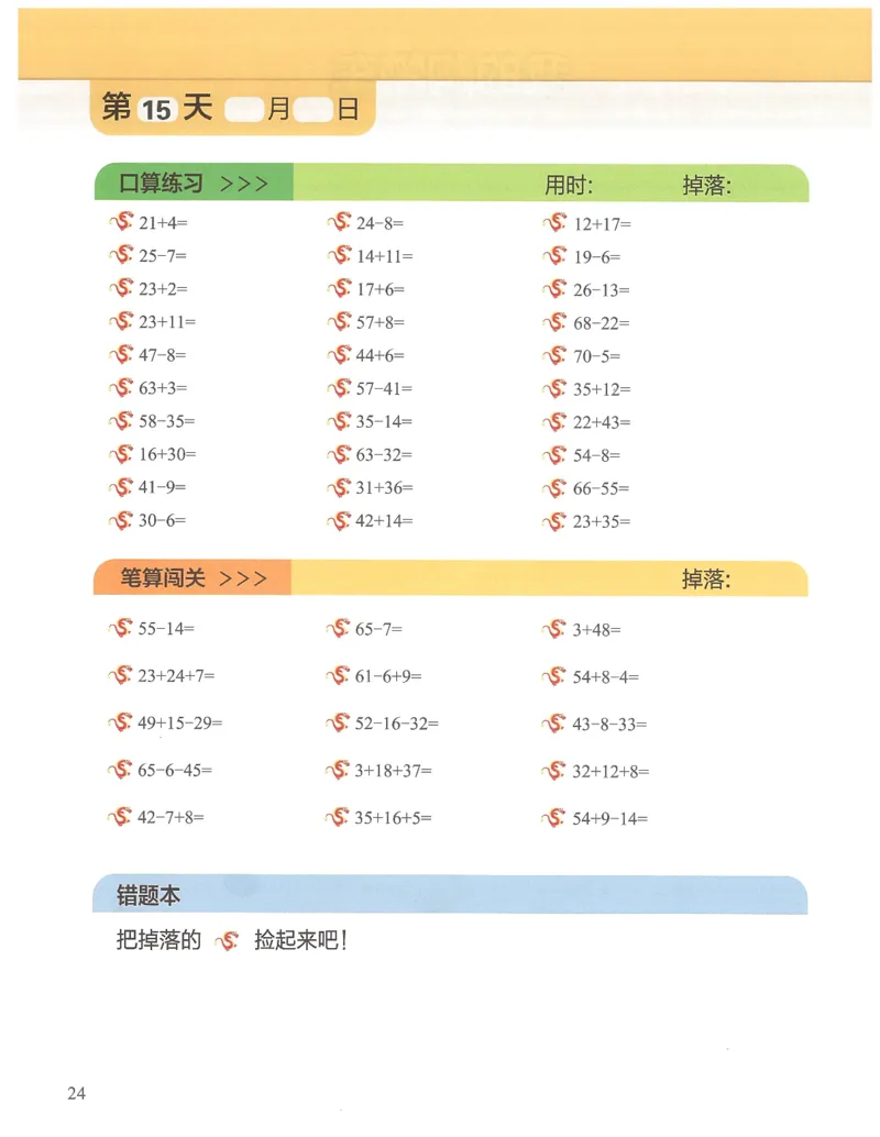 1年级11月_一年级1-12月计算小超市_一年级1-12月计算小超市