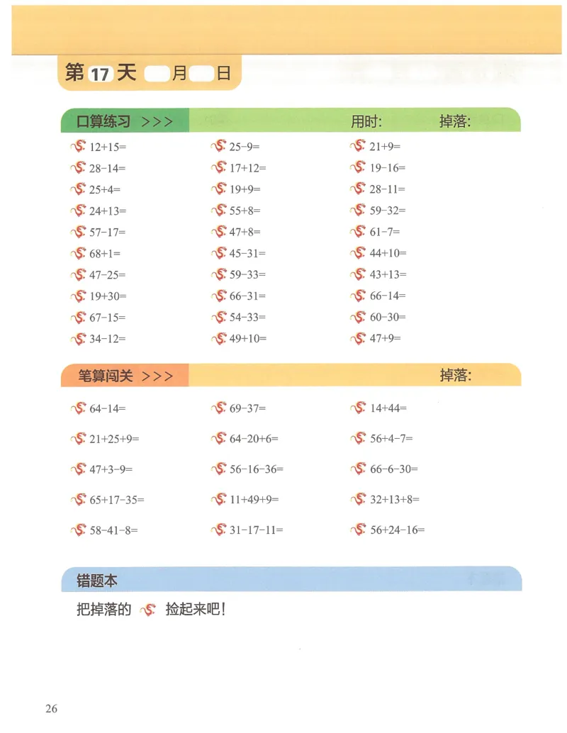 1年级11月_一年级1-12月计算小超市_一年级1-12月计算小超市