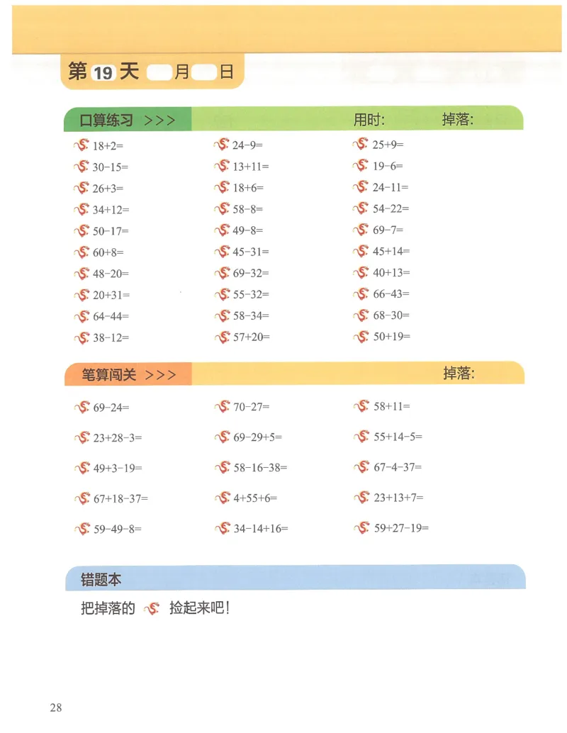 1年级11月_一年级1-12月计算小超市_一年级1-12月计算小超市