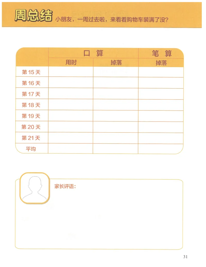 1年级11月_一年级1-12月计算小超市_一年级1-12月计算小超市