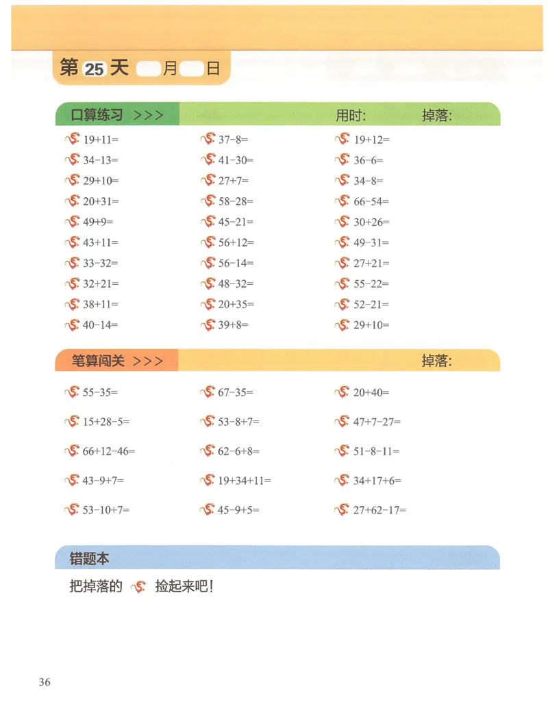 1年级11月_一年级1-12月计算小超市_一年级1-12月计算小超市