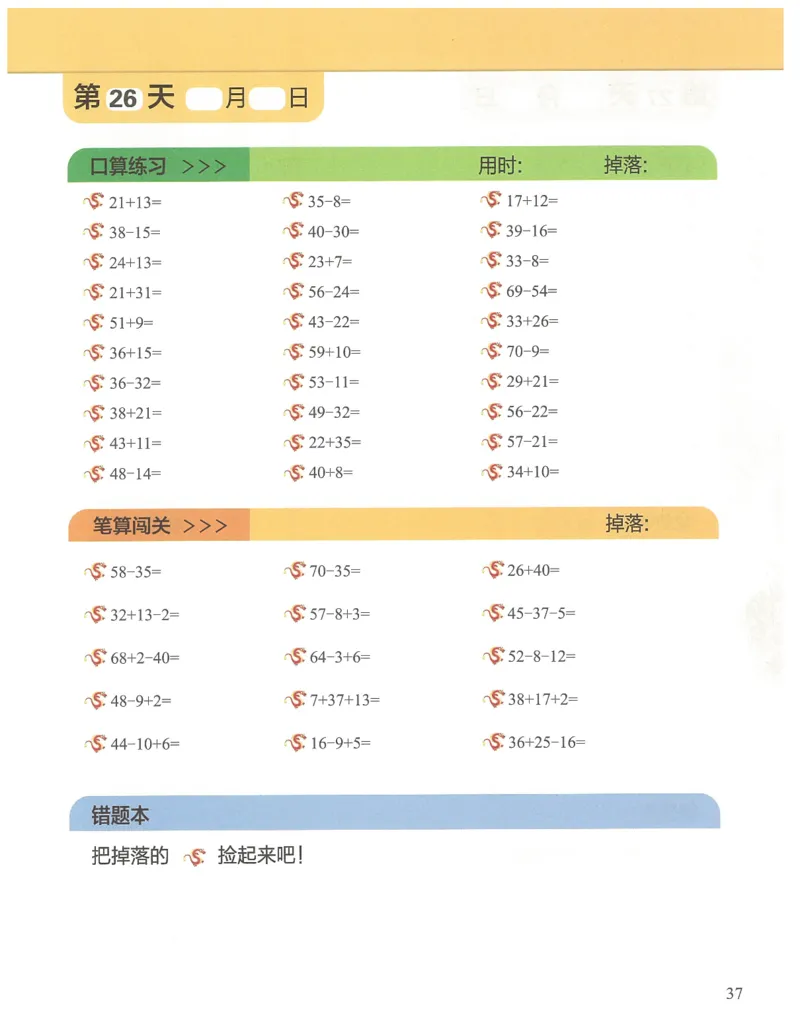 1年级11月_一年级1-12月计算小超市_一年级1-12月计算小超市