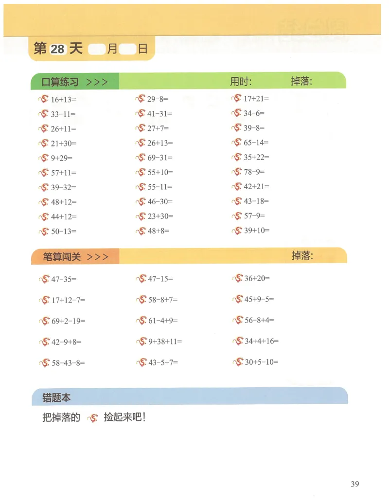 1年级11月_一年级1-12月计算小超市_一年级1-12月计算小超市