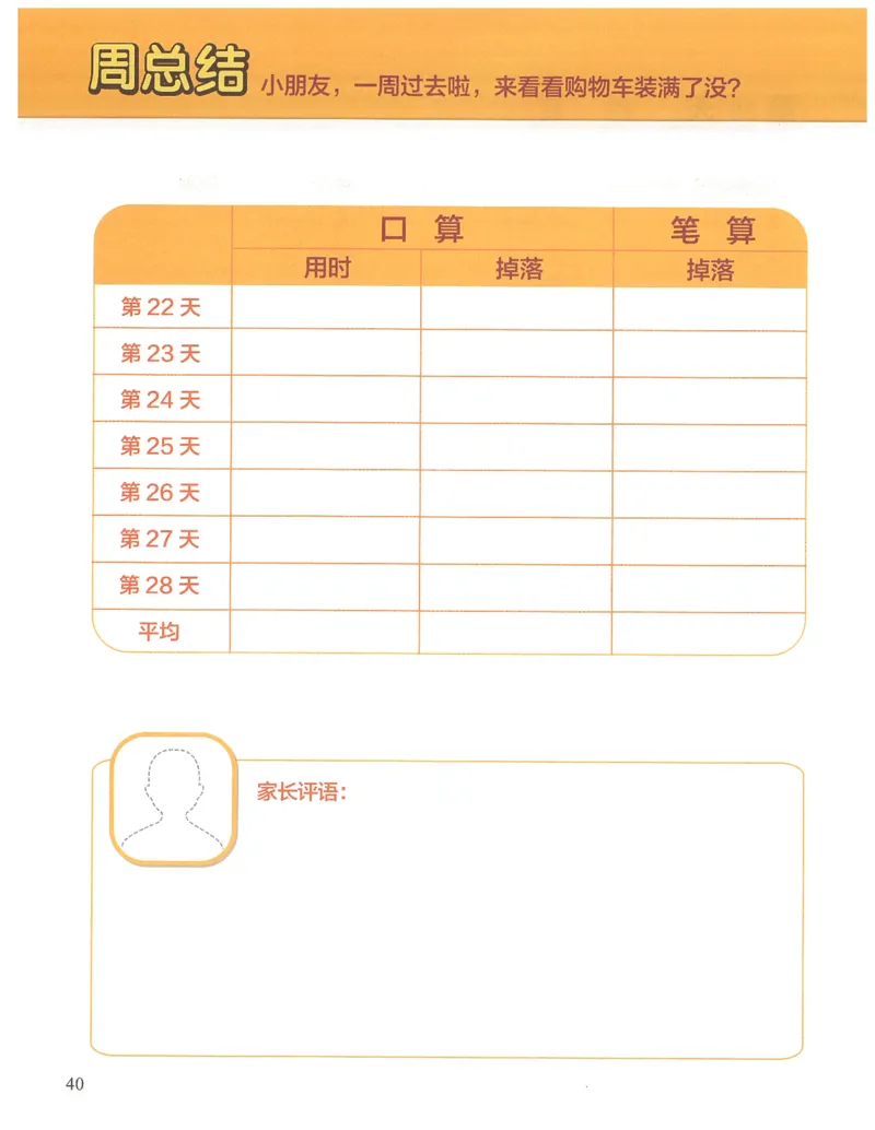 1年级11月_一年级1-12月计算小超市_一年级1-12月计算小超市