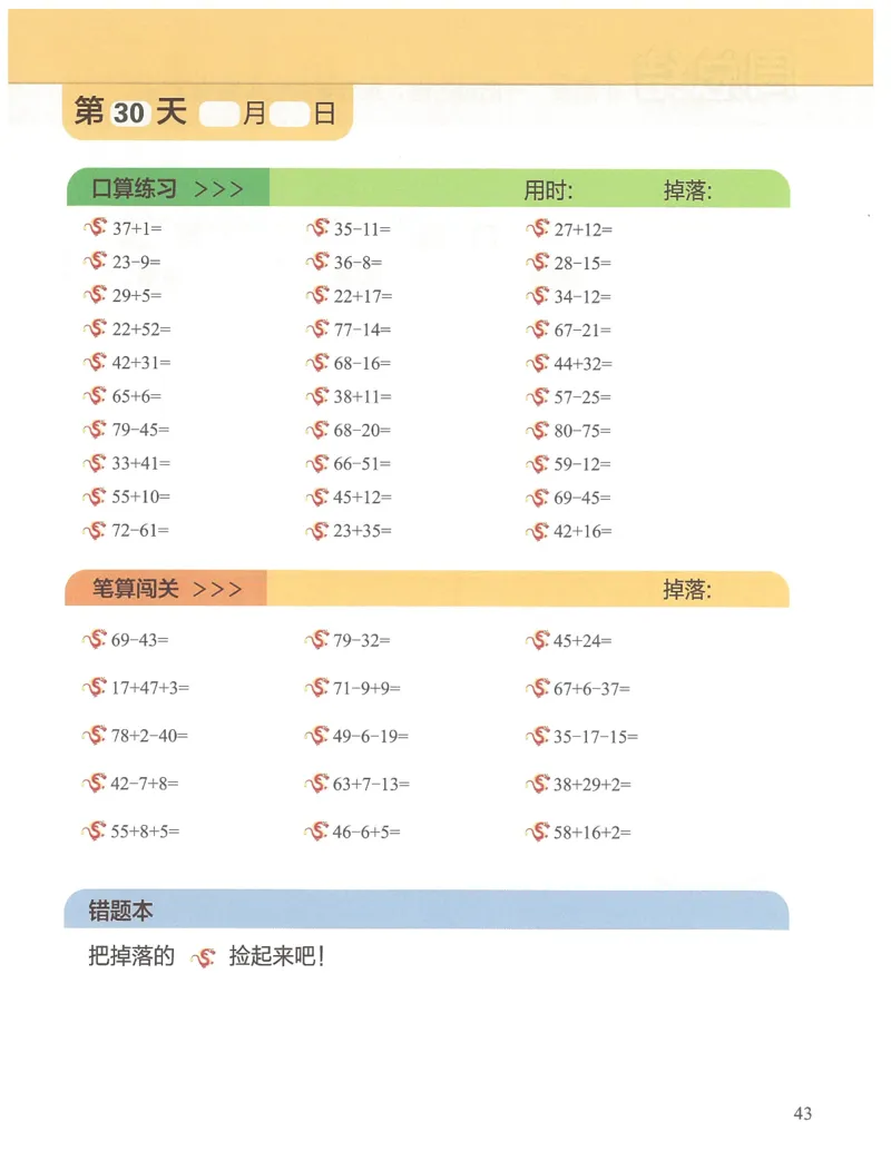1年级11月_一年级1-12月计算小超市_一年级1-12月计算小超市