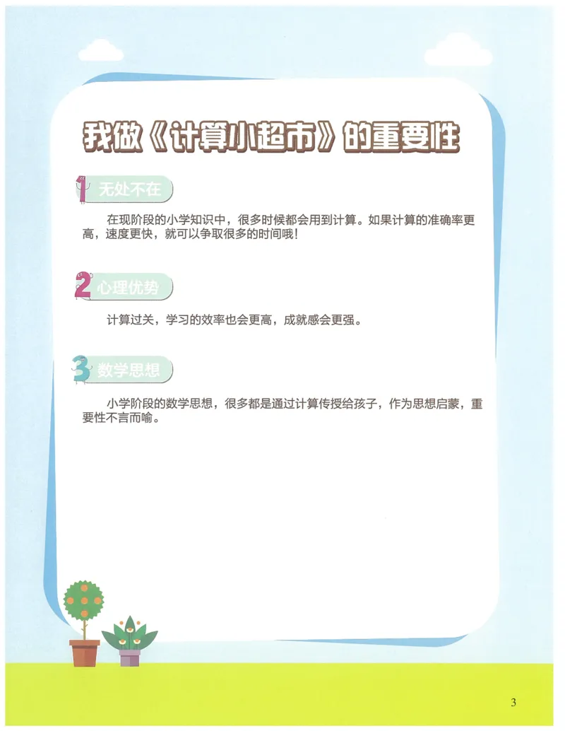1年级11月_一年级1-12月计算小超市_一年级1-12月计算小超市