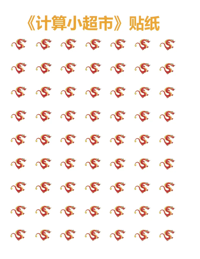 1年级11月_一年级1-12月计算小超市_一年级1-12月计算小超市