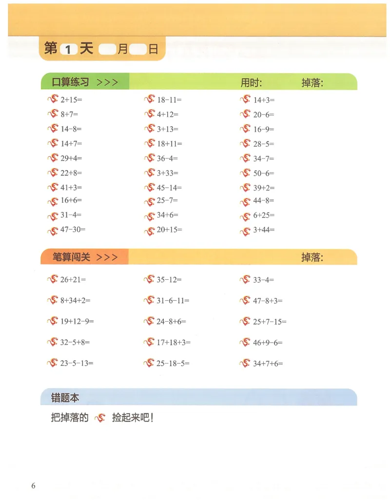 1年级11月_一年级1-12月计算小超市_一年级1-12月计算小超市