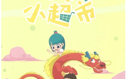 1年级11月_一年级1-12月计算小超市_一年级1-12月计算小超市