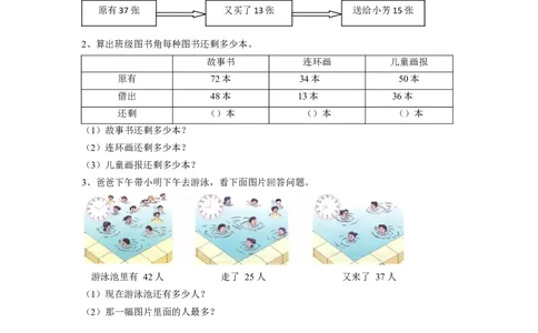 14两、三位数的加法和减法（答案）1页_小学数学口算竖式脱式计算应用题一二三四五六年级上下册电_小学数学口算题库电子版（1-6）_笔算题（1-小升初）_笔算题适合2年级