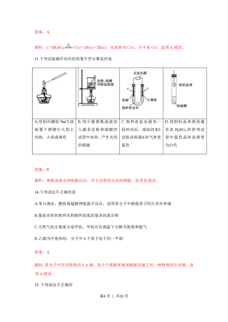 2019年高考化学试卷（浙江）1月（解析卷）_历年高考真题合集_化学历年高考真题_新&middot;PDF版2008-2025&middot;高考化学真题_化学（按年份分类）2008-2025_2019&middot;高考化学真题