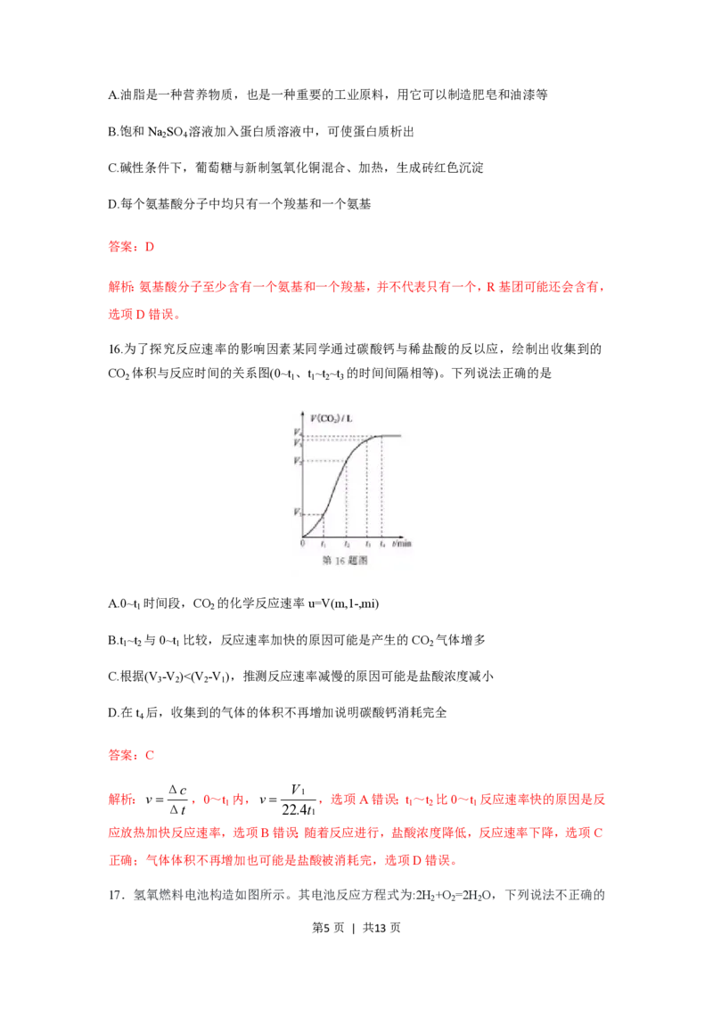 2019年高考化学试卷（浙江）1月（解析卷）_历年高考真题合集_化学历年高考真题_新&middot;PDF版2008-2025&middot;高考化学真题_化学（按年份分类）2008-2025_2019&middot;高考化学真题