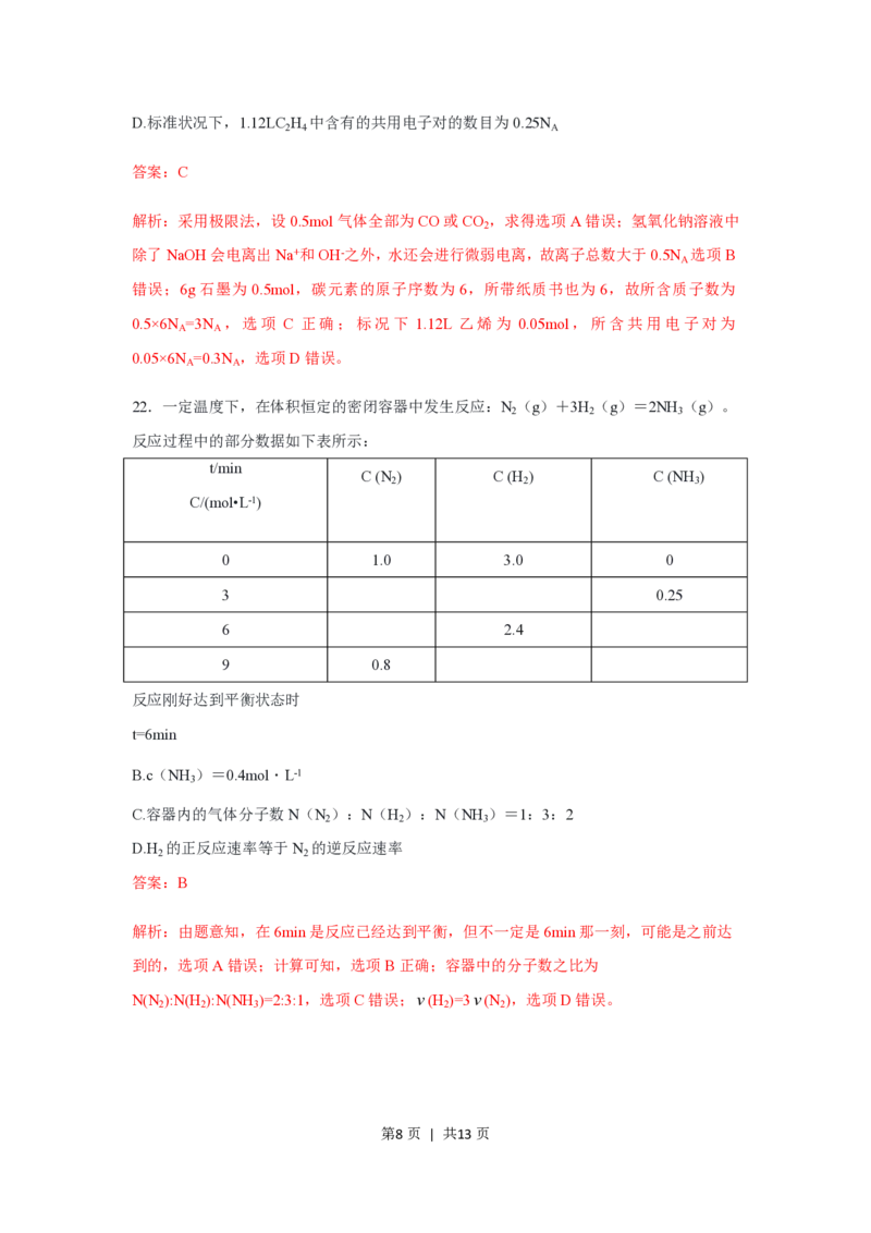 2019年高考化学试卷（浙江）1月（解析卷）_历年高考真题合集_化学历年高考真题_新&middot;PDF版2008-2025&middot;高考化学真题_化学（按年份分类）2008-2025_2019&middot;高考化学真题