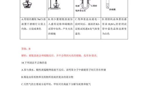 2019年高考化学试卷（浙江）1月（解析卷）_历年高考真题合集_化学历年高考真题_新&middot;PDF版2008-2025&middot;高考化学真题_化学（按年份分类）2008-2025_2019&middot;高考化学真题
